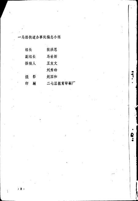 《一马路街道志》.pdf电子版_河南省志插图2