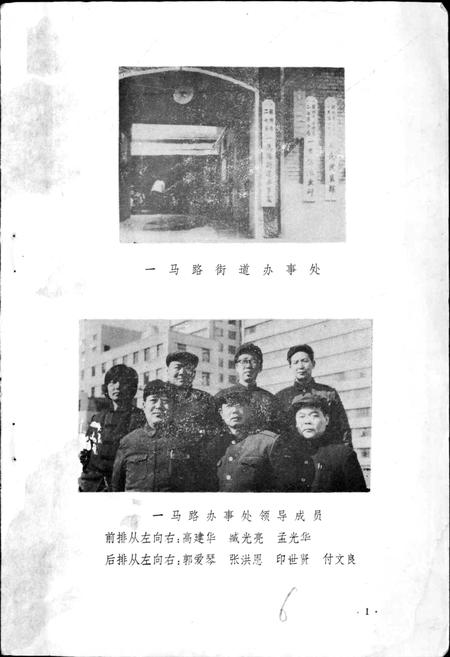 《一马路街道志》.pdf电子版_河南省志插图3