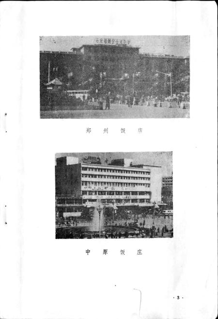 《一马路街道志》.pdf电子版_河南省志插图5