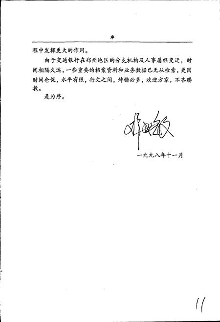 《交通银行郑州分行志》.pdf电子版_河南省志插图5 《交通银行郑州分行志》.pdf电子版_河南省志插图5