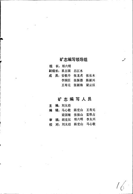 《磴槽煤矿志》.pdf电子版_河南省志插图1 《磴槽煤矿志》.pdf电子版_河南省志插图1