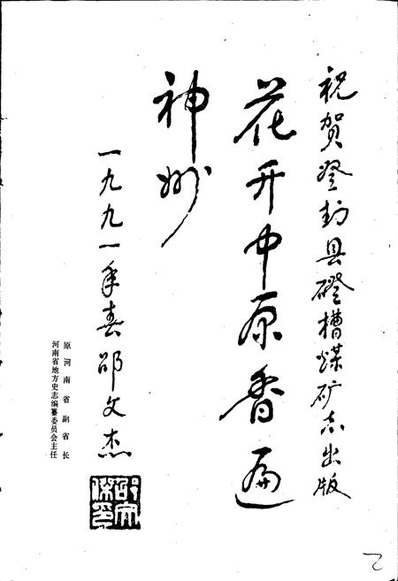 《磴槽煤矿志》.pdf电子版_河南省志插图4 《磴槽煤矿志》.pdf电子版_河南省志插图4