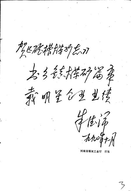 《磴槽煤矿志》.pdf电子版_河南省志插图5 《磴槽煤矿志》.pdf电子版_河南省志插图5