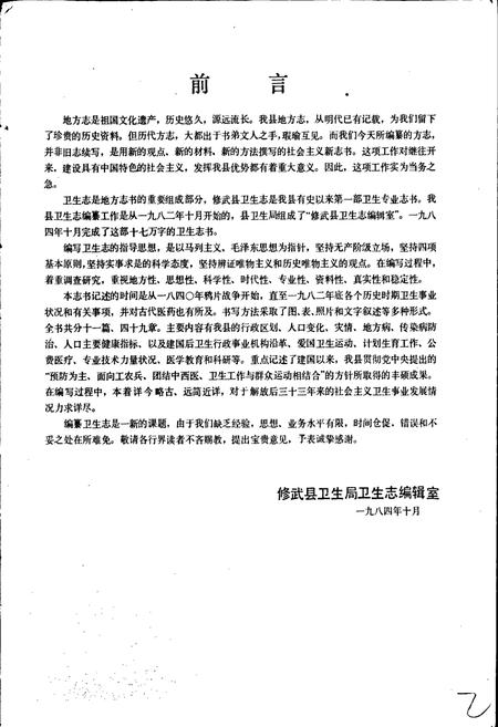 《河南省修武县卫生志》.pdf电子版_河南省志插图2