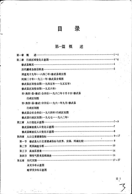 《河南省修武县卫生志》.pdf电子版_河南省志插图3