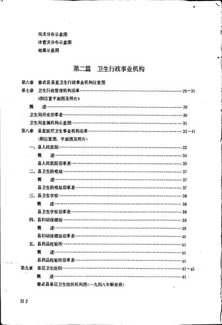 《河南省修武县卫生志》.pdf电子版_河南省志插图4