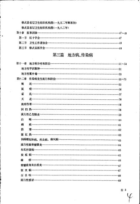 《河南省修武县卫生志》.pdf电子版_河南省志插图5