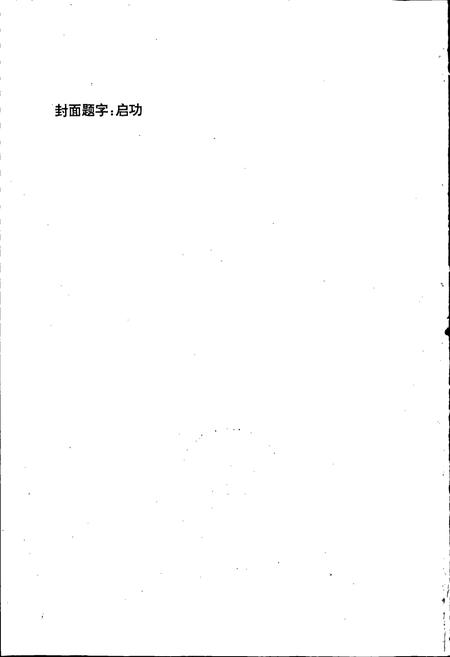 《沁阳市志》.pdf电子版_河南省志插图2