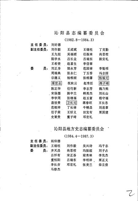 《沁阳市志》.pdf电子版_河南省志插图4