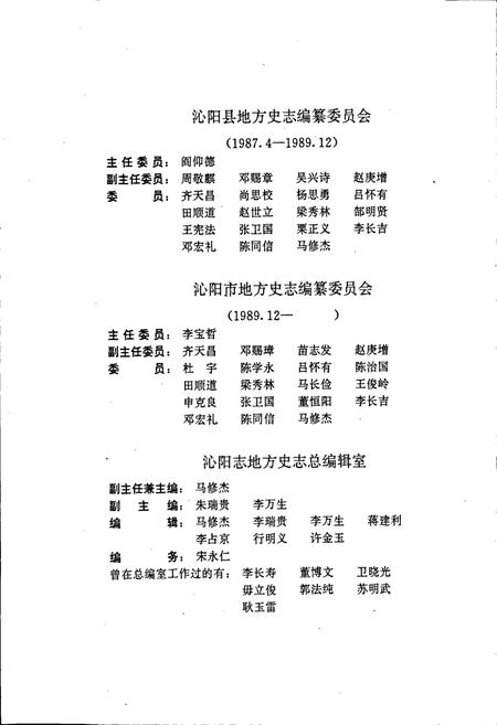 《沁阳市志》.pdf电子版_河南省志插图5