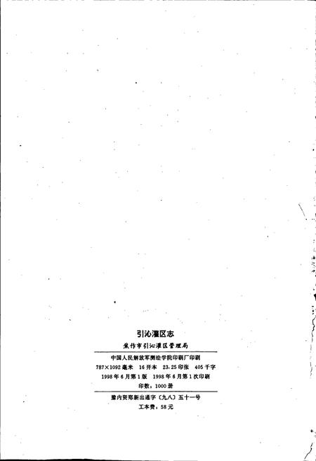 《引沁灌区志》.pdf电子版_河南省志插图2