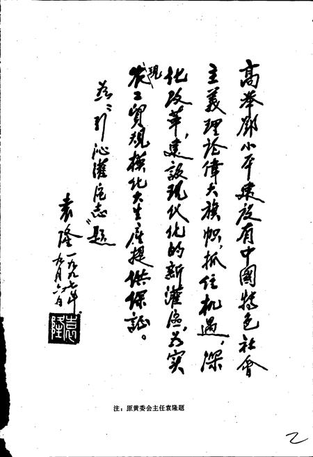 《引沁灌区志》.pdf电子版_河南省志插图3