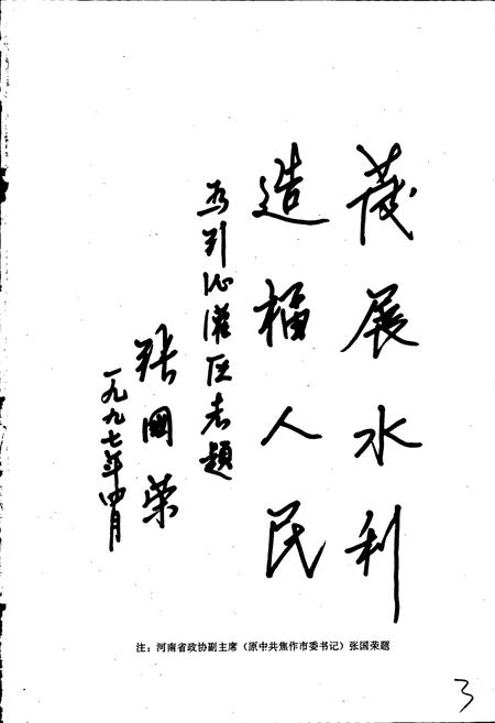 《引沁灌区志》.pdf电子版_河南省志插图4