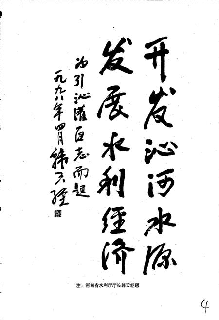 《引沁灌区志》.pdf电子版_河南省志插图5