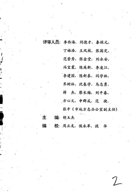 《邙山区荣誉志》.pdf电子版_河南省志插图2