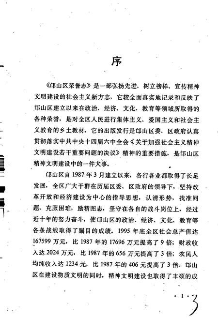 《邙山区荣誉志》.pdf电子版_河南省志插图3