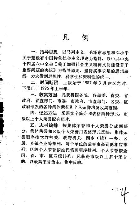 《邙山区荣誉志》.pdf电子版_河南省志插图5