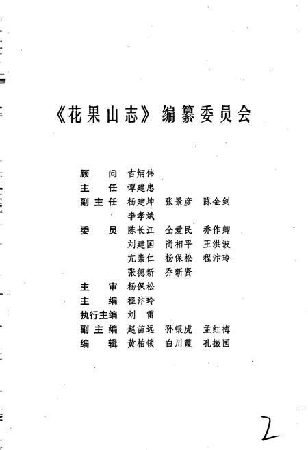 《花果山志》.pdf电子版_河南省志插图2