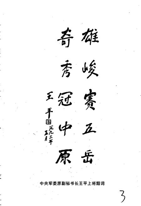 《花果山志》.pdf电子版_河南省志插图3