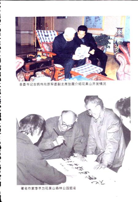 《花果山志》.pdf电子版_河南省志插图4