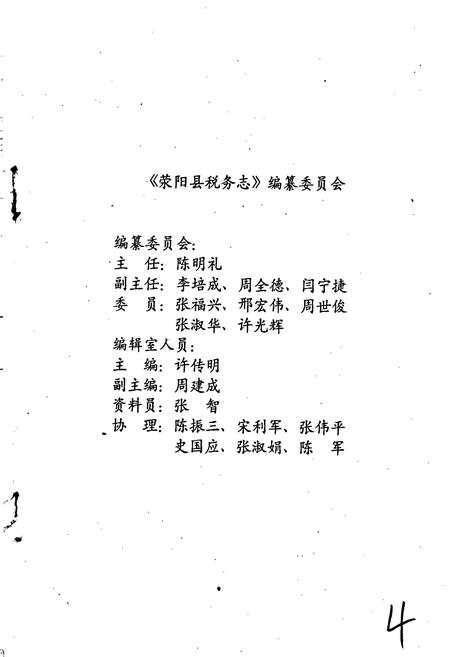 《荥阳县税务志》.pdf电子版_河南省志插图3 《荥阳县税务志》.pdf电子版_河南省志插图3