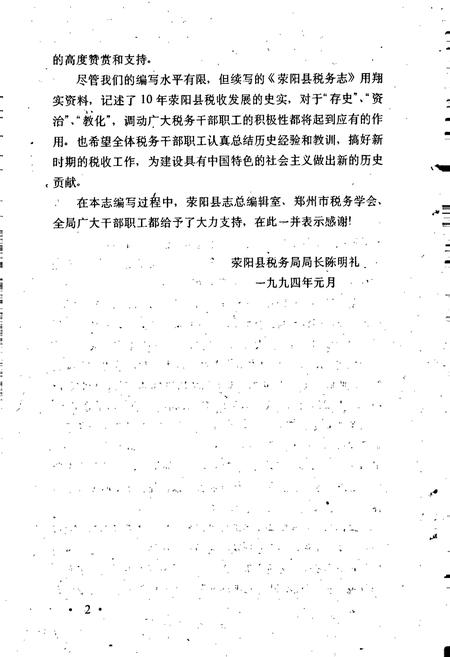 《荥阳县税务志》.pdf电子版_河南省志插图5 《荥阳县税务志》.pdf电子版_河南省志插图5