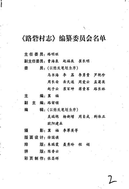 《路砦村志》.pdf电子版_河南省志插图2