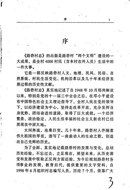《路砦村志》.pdf电子版_河南省志插图3