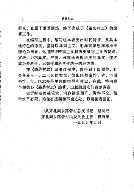 《路砦村志》.pdf电子版_河南省志插图4