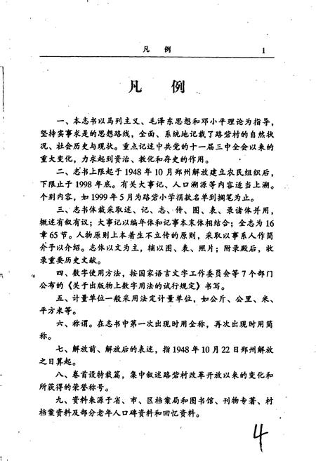 《路砦村志》.pdf电子版_河南省志插图5