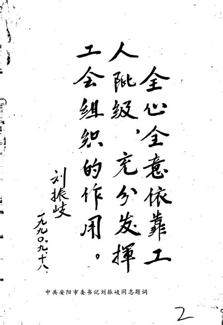 《安阳市工会志》.pdf电子版_河南省志插图2