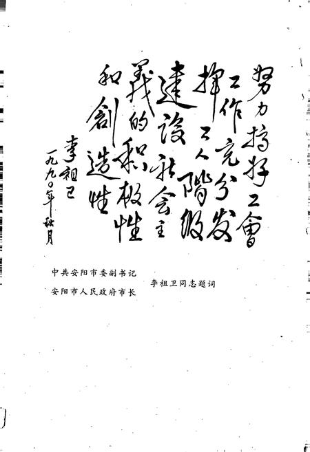 《安阳市工会志》.pdf电子版_河南省志插图3