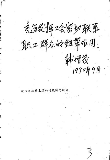 《安阳市工会志》.pdf电子版_河南省志插图4