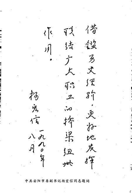 《安阳市工会志》.pdf电子版_河南省志插图5