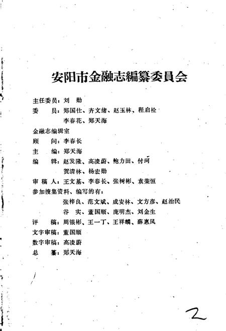 《安阳市金融志》.pdf电子版_河南省志插图2