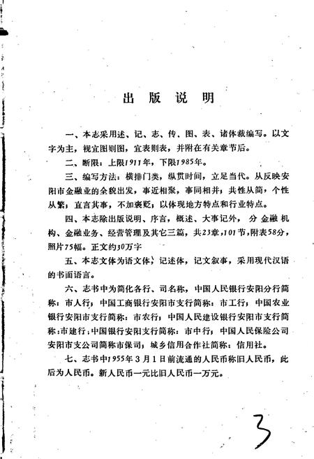 《安阳市金融志》.pdf电子版_河南省志插图3