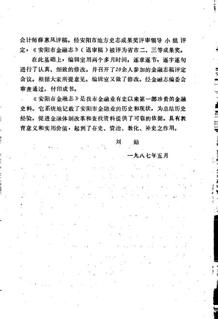 《安阳市金融志》.pdf电子版_河南省志插图5