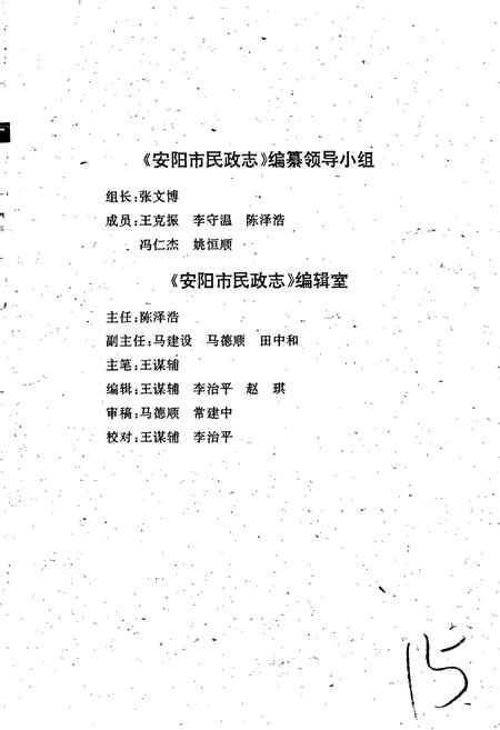 《安阳市民政志》.pdf电子版_河南省志插图3