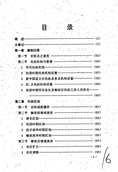 《安阳市民政志》.pdf电子版_河南省志插图5