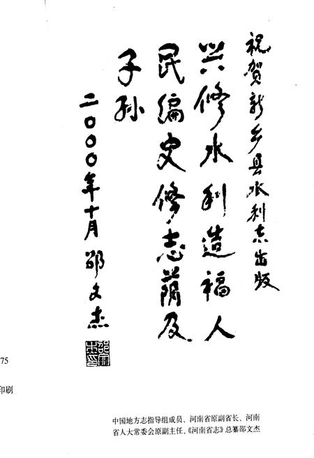 《新乡县水利志》.pdf电子版_河南省志插图3