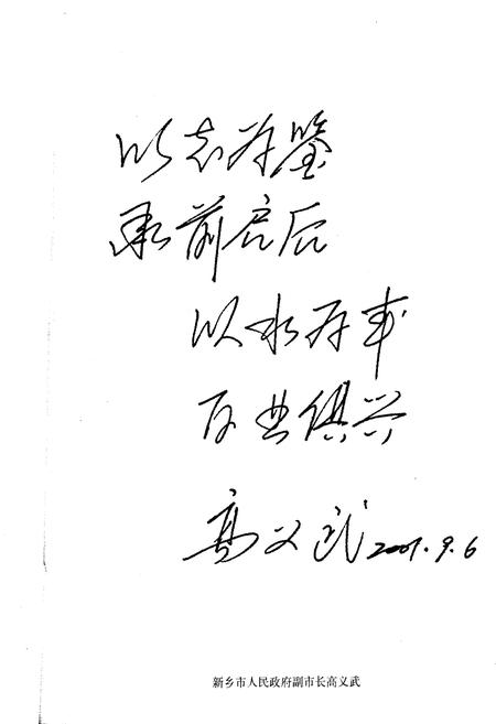 《新乡县水利志》.pdf电子版_河南省志插图5