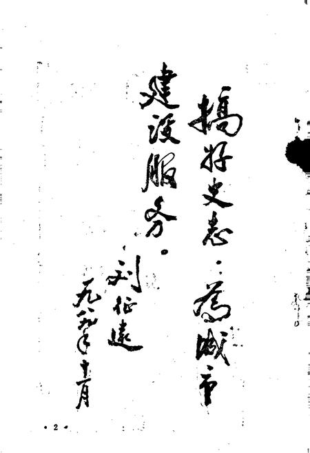 《鹤壁市城市建设志》.pdf电子版_河南省志插图5 《鹤壁市城市建设志》.pdf电子版_河南省志插图5