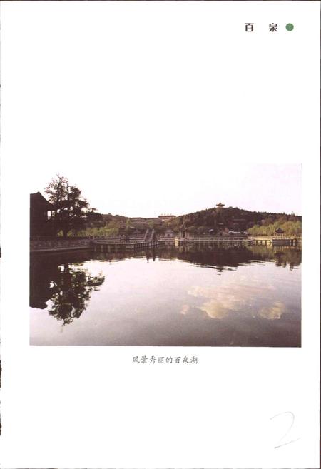 《百泉村志》.pdf电子版_河南省志插图4