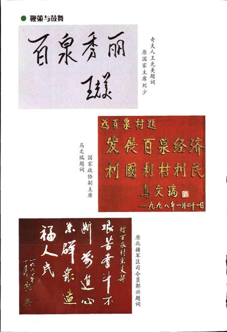 《百泉村志》.pdf电子版_河南省志插图5