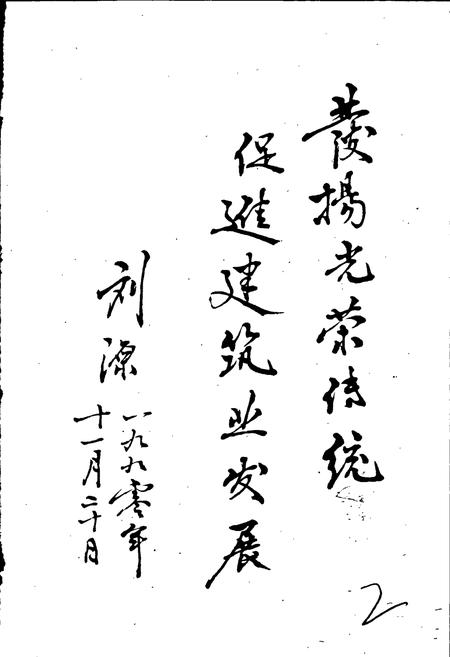 《新乡市建筑工程志》.pdf电子版_河南省志插图2