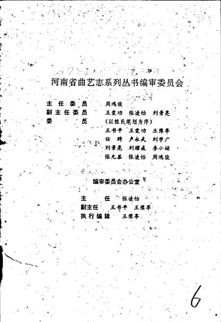《新乡市曲艺志》.pdf电子版_河南省志插图2