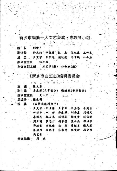 《新乡市曲艺志》.pdf电子版_河南省志插图3