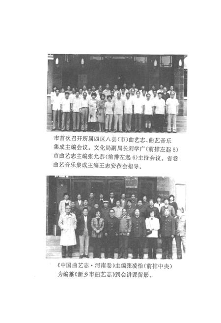 《新乡市曲艺志》.pdf电子版_河南省志插图5