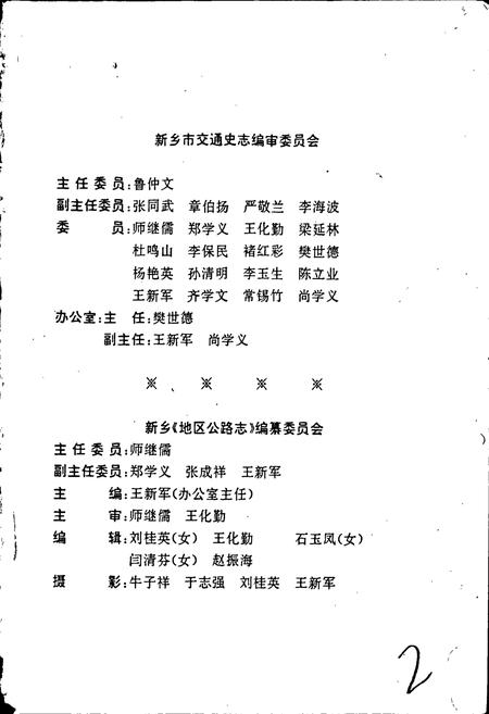 《新乡地区公路志》.pdf电子版_河南省志插图3