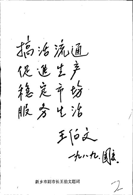 《新乡市一商志》.pdf电子版_河南省志插图2 《新乡市一商志》.pdf电子版_河南省志插图2